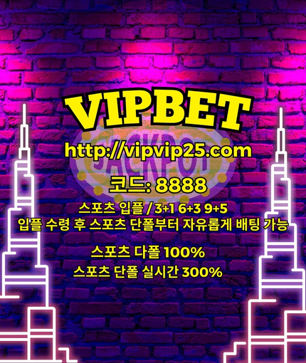 메이저놀이터  vipvip25닷com   가입코드: 8888 메이저 놀이터 메이저놀이터 메이저놀이터