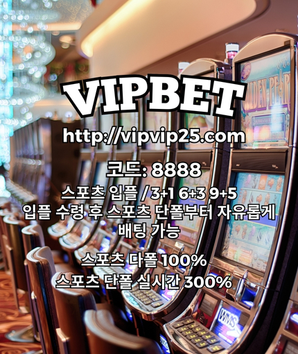 토토사이트 vipvip25닷com   code: 8888  토토 사이트）토토사이트