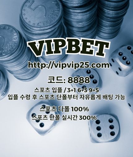 토토사이트  vipvip25닷com   code: 8888  스포츠 배팅사이트 슬롯사이트 스포츠배팅사이트