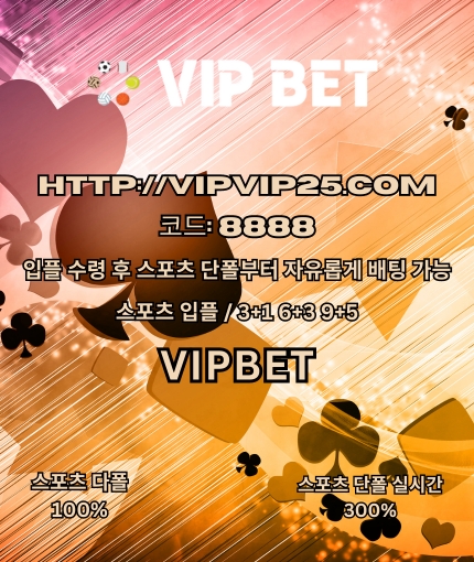 바카라사이트  vipvip25닷com   code: 8888  온라인카지노 실시간스포츠