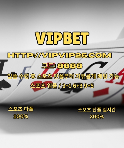 사설토토  vipvip25닷com ▧ 코드: 8888 ⬃바카라사이트 스포츠배팅사이트