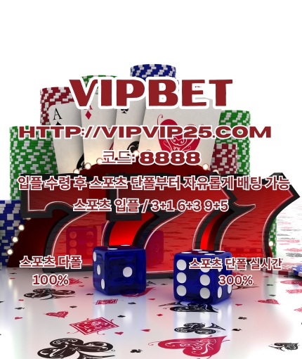 스포츠배팅사이트  vipvip25닷com ➥ 코드: 8888  스포츠 배팅사이트 스포츠배팅사이트