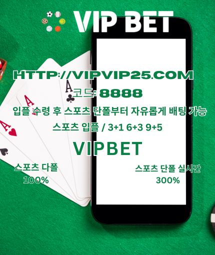 토토사이트  vipvip25닷com   code: 8888 キ토토 사이트⤏토토사이트 토토사이트