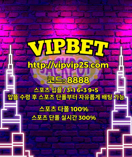 사설토토☹ vipvip25.🅲🅾🅼 ☹ join코드: 8888 ㊫☹사설 토토☹㊫사설토토