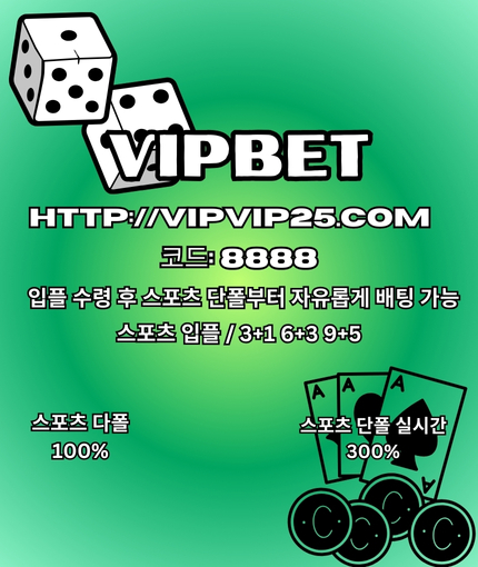 토토사이트✲ vipvip25.com ✲가입코드: 8888 ✲토토 사이트✲ 토토사이트