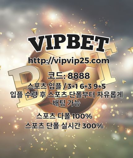 토토안전공원 vipvip25.com✶ joincode:8888 토지노 ✈스포츠 배팅사이트